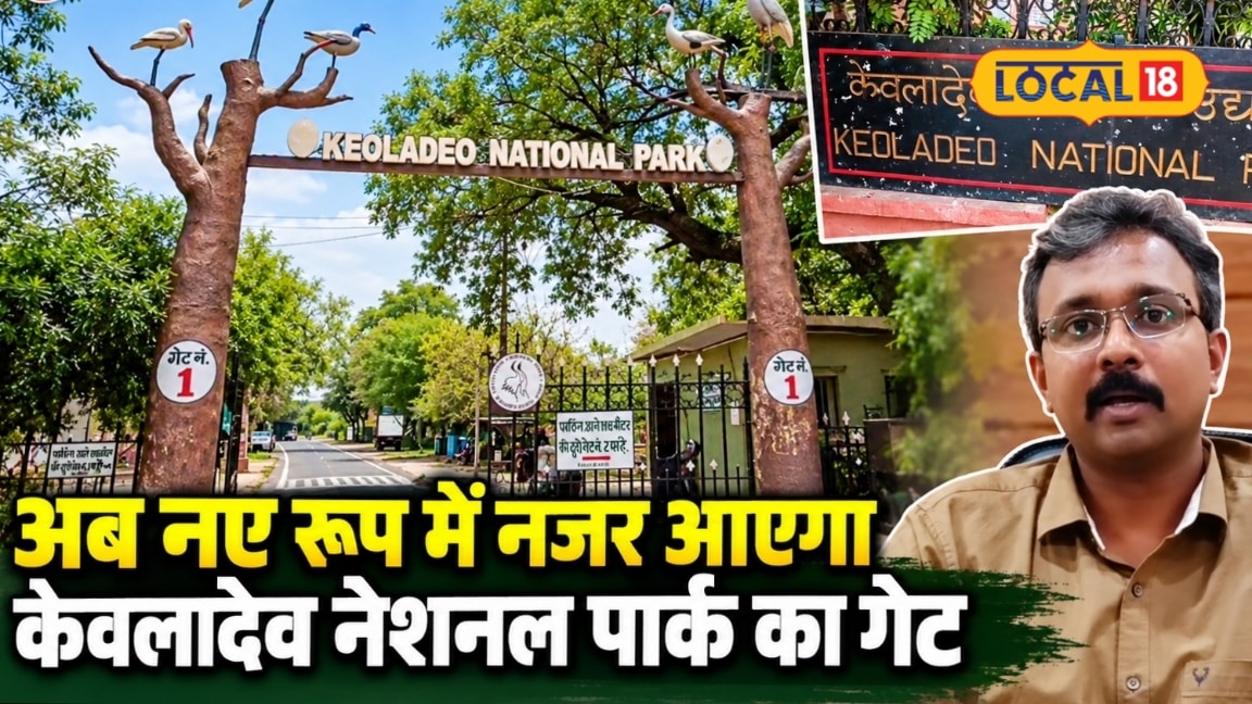 Bharatpur Keoladeo National Park Main Gate Set For Major Aesthetic Transformation