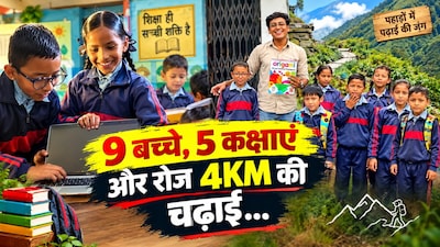गुलदार के खौफ और 4 KM चढ़ाई के बीच नैनीताल के स्कूल में 9 बच्चों का भविष्य संवार रहे अकेले शिक्षक हर्षित
