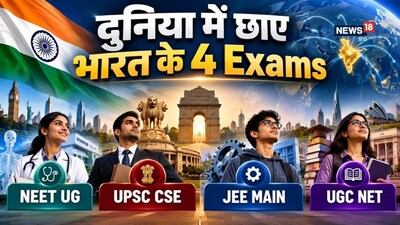 India Largest Exam 2026: दुनिया की सबसे कठिन परीक्षाओं में भारत के 4 एग्जाम हैं