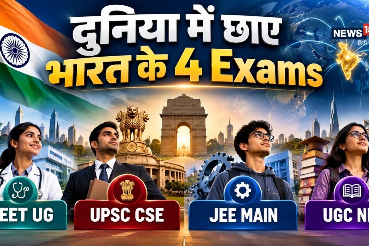 परीक्षाओं के महाकुंभ में बैठते हैं करोड़ों युवा दुनिया में किस रैंक पर टिके हैं भारत के सबसे बड़े एग्जाम