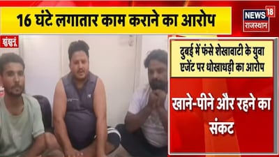 दुबई में फंसे झुंझुनूं-चूरू के लोग