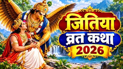 जितिया व्रत कथा 2026. (Photo: AI)