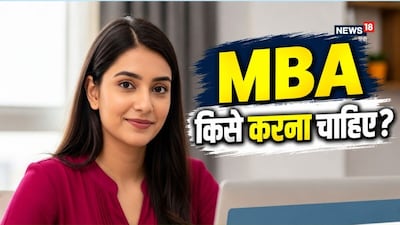 MBA Career Scope: एमबीए करने के लिए किसी खास स्ट्रीम से होना जरूरी नहीं है