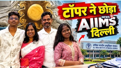 MBBS Admission 2026: तमिलनाडु के नीट यूजी टॉपर ने एम्स दिल्ली में एडमिशन नहीं लिया
