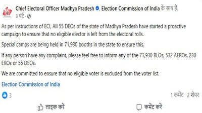 चुनाव आयोग ने एमपी के कलेक्टरों को दिए नए निर्देश.