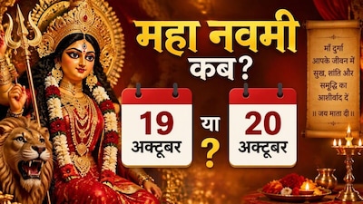 महा नवमी 19 अक्टूबर को है या 20 अक्टूबर को? (Photo: AI)