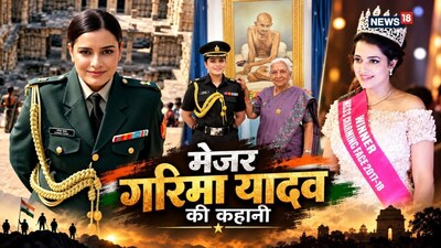 Major Garima Yadav Story: मेजर गरिमा यादव की सक्सेस स्टोरी काफी दिलचस्प है