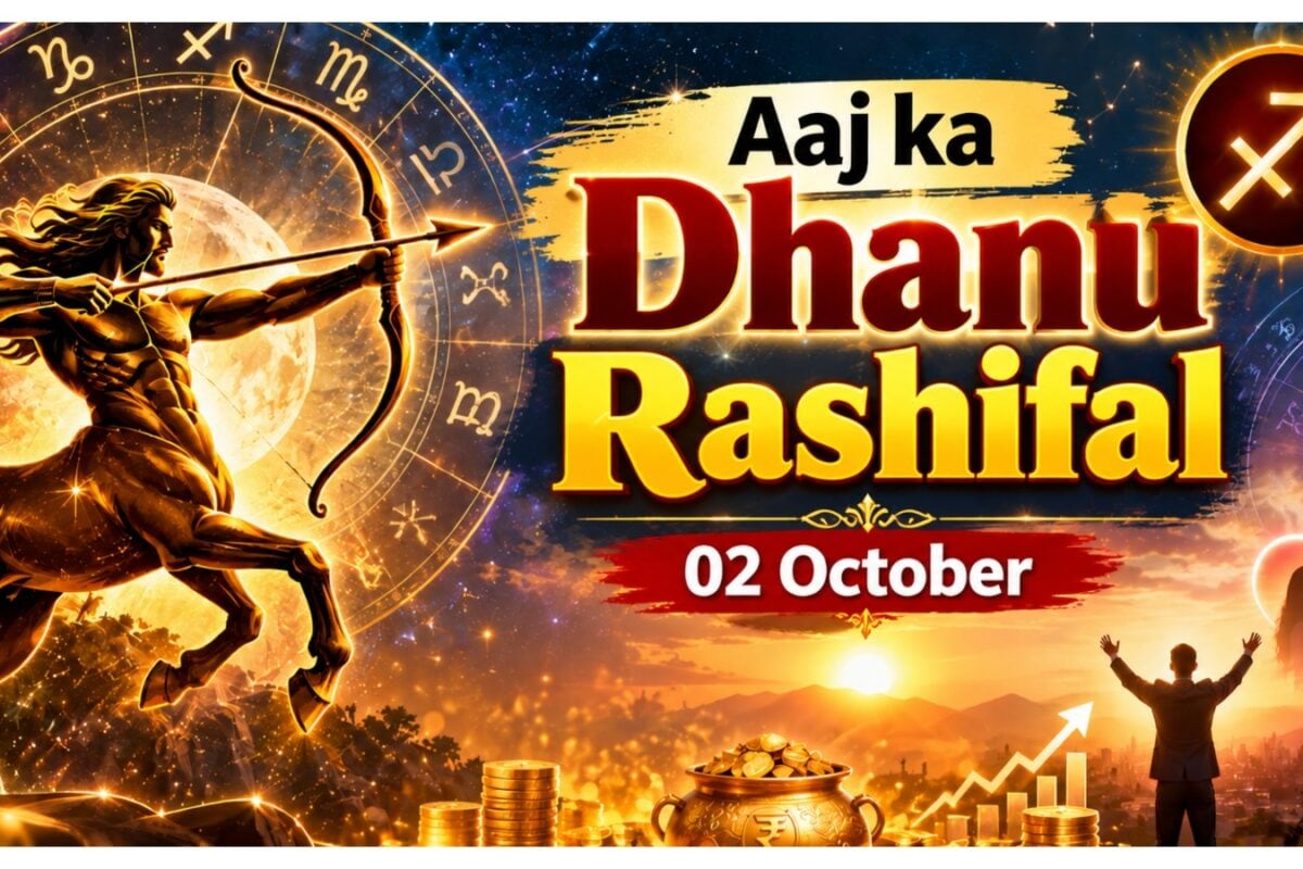 Aaj Ka Dhanu Rashifal: धनु राशि की आज अधूरी इच्छाएं होंगी पूरी चमकेगी किस्मत मिलेगा धन लाभ