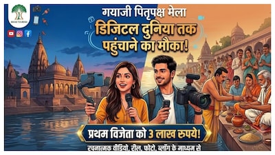 गयाजी मेले पर रील्स बनाकर 3 लाख तक जीतें. सांकेतिक फोटो(एआई)