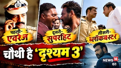 नई दिल्ली. पिछला समय इस बात का गवाह है कि जब भी इन दोनों लेजेंडरी एक्टर्स ने स्क्रीन स्पेस शेयर किया है, थिएटर दर्शकों से खचाखच भरे रहे हैं. यह ट्रेंड जो 'खाकी' से शुरू हुआ, 'सिंघम' में जयकांत शिकरे के साथ एक ऐतिहासिक पड़ाव पर पहुंचा और फिर 'गोलमाल अगेन' में उनके कॉमेडी अंदाज ने दर्शकों का खूब मनोरंजन किया. अब यह जोड़ी 2026 की सबसे बड़ी सस्पेंस-थ्रिलर 'दृश्यम 3: द कन्क्लूजन' में एक बार फिर इतिहास दोहराने के लिए तैयार है. तो आइए, उन फिल्मों पर एक नजर डालते हैं जहां इस जोड़ी ने बॉक्स ऑफिस पर धमाल मचाया.