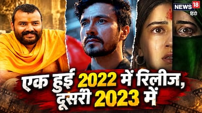 नई दिल्ली. बॉलीवुड में लंबे समय से यह माना जाता रहा है कि अगर किसी फिल्म में कोई बड़ा सुपरस्टार, महंगे सेट, अनोखी लोकेशन और शानदार गाने नहीं हैं, तो दर्शक थिएटर नहीं जाते. हालांकि, हाल के सालों में, यह गलतफहमी उन फिल्मों से टूट गई है जिनका खर्च किसी बड़े स्टार की एक दिन की वैनिटी वैन या सिक्योरिटी खर्च से भी कम है. विवेक अग्निहोत्री की 'द कश्मीर फाइल्स' (2022) और सुदीप्तो सेन की 'द केरला स्टोरी' (2023) इसके सबसे अच्छे उदाहरण हैं.