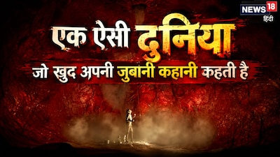 नई दिल्ली. 'तुम्बाड' बॉलीवुड की उन खास फिल्मों में से एक है, जिसने बड़े पर्दे पर लोककथा और फैंटेसी की दुनिया को एक अलग अंदाज में पेश किया. सालों के दौरान इस फिल्म ने अपनी एक मजबूत फैन फॉलोइंग बनाई है और समय के साथ इसकी लोकप्रियता लगातार बढ़ती गई है. 2024 में दोबारा रिलीज होने पर भी फिल्म को शानदार रिस्पॉन्स मिला. यह भारतीय सिनेमा की सबसे ज्यादा कमाई करने वाली री-रिलीज फिल्मों में शामिल हुई और इसने नए रिकॉर्ड भी बनाए. अब जब 'तुम्बाड' अपनी रिलीज के 8 साल पूरे कर रही है और 'तुम्बाड 2' को लेकर भी दर्शकों की उत्सुकता बढ़ रही है, तो फैंस एक बार फिर इस अनोखी दुनिया को बड़े पर्दे पर देखने के लिए उत्साहित हैं. उम्मीद है कि इसका सीक्वल कहानी और विजुअल्स को एक और बड़े स्तर पर लेकर जाएगा. फिल्म की आठवीं सालगिरह और फ्रेंचाइजी को लेकर बढ़ती चर्चाओं के बीच, यह देखना दिलचस्प है कि आखिर ऐसा क्या था जिसने पहली 'तुम्बाड' को  एक खास फिल्म बना दिया.