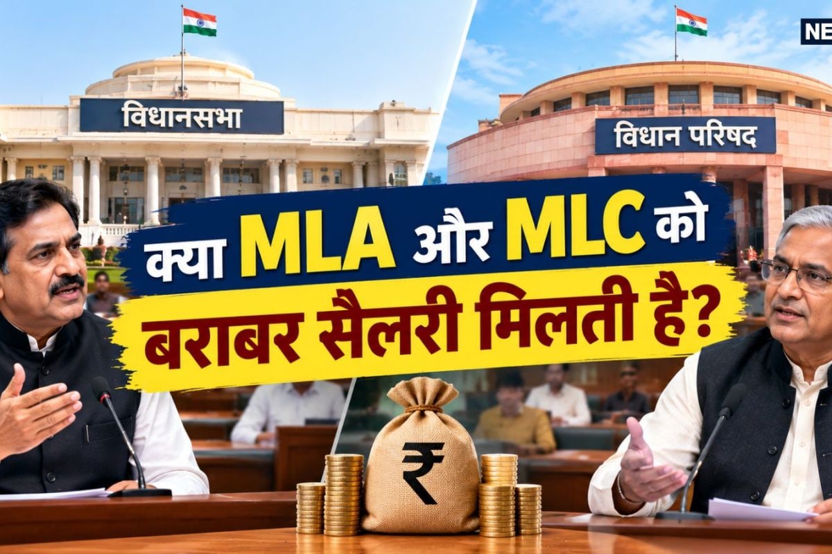 MLA vs MLC: यूपी में 2.66 लाख, बिहार में 1.60 लाख से ज्यादा सैलरी, एमएलसी को क्या-क्या मिलता है?