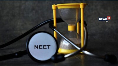 NEET UG Upper Age Limit: नीट यूजी के लिए अधिकतम आयु सीमा तय की जा सकती है