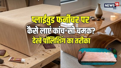 प्लाईवुड पर कांच जैसी चमक (High-Gloss Finish) ऐसे लाएं.