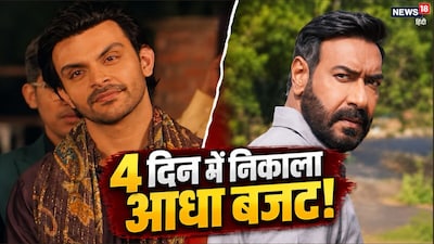 जी हां, हम बात कर रहे हैं वीर पहाड़िया की 'प्रेम कीटाणु' की. इस फिल्म की हिम्मत ये थी कि इसने अजय देवगन से पंगा लिया. बॉक्स ऑफिस पर दृश्यम 3 के साथ 2 अक्टूबर को 'प्रेम कीटाणु' भी रिलीज हुई. लाजमी है कि इतनी बड़ी फिल्म के आगे वीर पहाड़िया की फिल्म को नुकसान होना ही तय था. 
