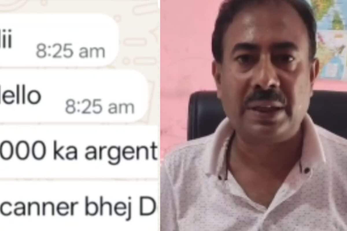 'पहले Hi-Hello, फिर ₹2000 की मांग', अगर आपको भी BDO साहब के नंबर से आया ऐसा मैसेज तो जरूर देखें यह वीडियो