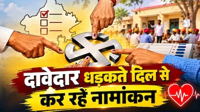 राजस्थान पंचायत चुनाव 2026 के पहले चरण के लिए नामांकन आज दोपहर 3 बजे तक भरे जा सकेंगे.