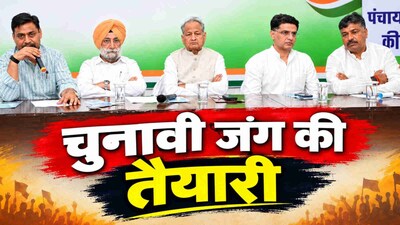 राजस्थान कांग्रेस की इस बैठक में पूर्व सीएम अशोक गहलोत और पूर्व डिप्टी सीएम सचिन पायलट समेत  20 बड़े नेता मौजूद रहे.