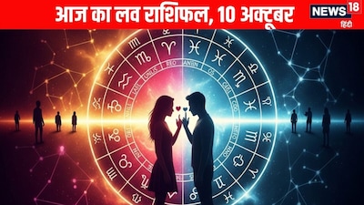 Aaj Ka Love Rashifal 10 October 2026: Check Your Romance And Relationship Status Today