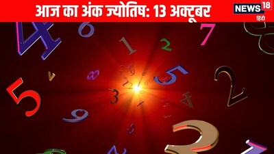 Numerology Horoscope 13 October 2026: Check Predictions For All Radixes
