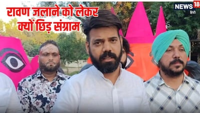 दिल्ली के लापपत नगर में रावण जलाने को लेकर क्यों हो रहा विवाद (फोटो: IANS)