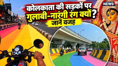 कोलकाता की सड़कें जब द‍िखीं रंग ब‍िरंगी (फोटो: AI)