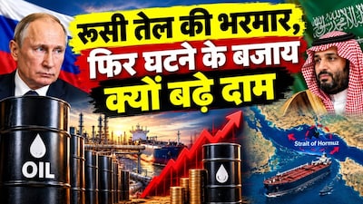 रूसी तेल होने के बाजवूद क्रूड के क्यों बढ़े दाम;