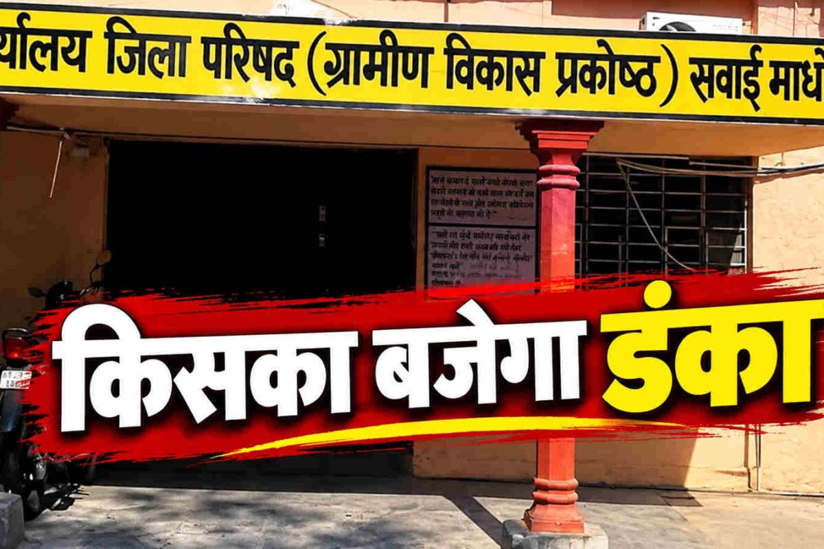Sawai Madhopur Zila Parishad Politics: A Quarter-Century Tug-of-War Between BJP and Congress