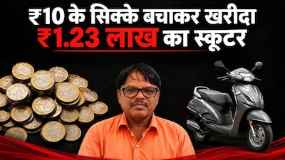 एक शख्स से ₹10 के सिक्के बचाकर स्कूटर खरीद लिया.