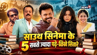 South Indian Actors Education: साउथ सिनेमा के कई सितारे काफी पढ़े-लिखे हैं