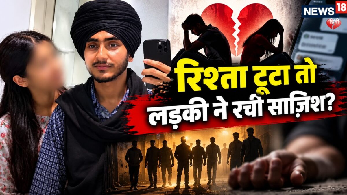 गुरदासपुर में ब्रेकअप के बाद युवक की हत्या, नाबालिग हिरासत में
