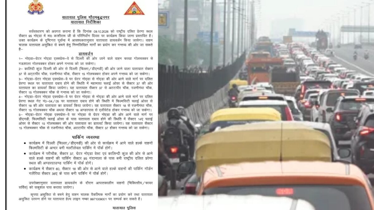 नोएडा एक्सप्रेसवे पर 9 अक्टूबर को ट्रैफिक डायवर्जन