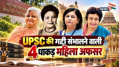 UPSC Female Chairpersons: यूपीएससी के 100 सालों के इतिहास में 4 महिला अध्यक्ष रही हैं