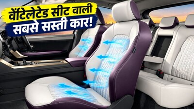 Cheapest Cars With Ventilated Seats in India