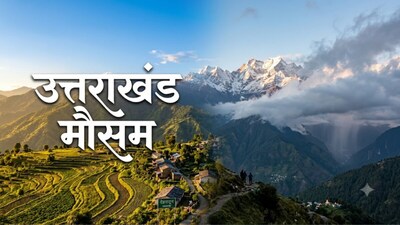 उत्तराखंड से मॉनसून विदा, 8 अक्टूबर से चोटियों पर बर्फबारी के संकेत (फोटो-AI)