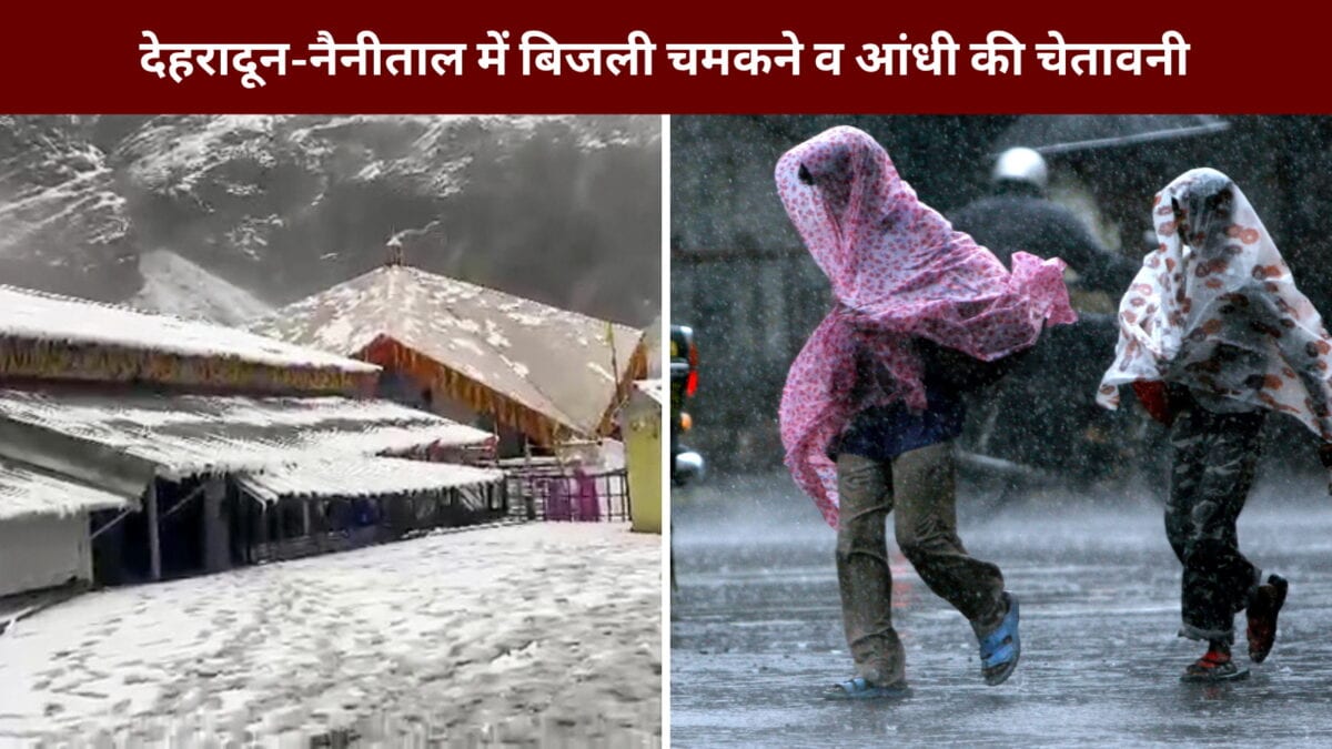 उत्तराखंड के 8 जिलों में बारिश-आंधी का अलर्ट