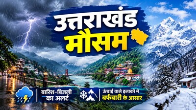 उत्तराखंड में 5 अक्टूबर से बदलेगा मौसम, पहाड़ों में बारिश-बिजली का अलर्ट (फोटो-AI)