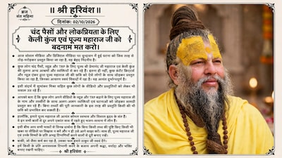 गुरू कृपा ट्रस्ट से जारी बयान