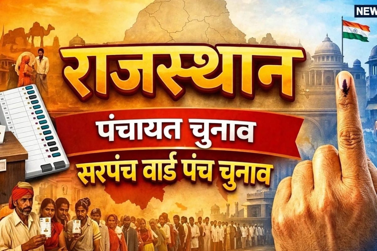 Rajasthan Panchayat Chunav LIVE: 16 जिलों में गांव की सरकार का फैसला, वोटिंग शुरू, दांव पर दिग्गजों की साख