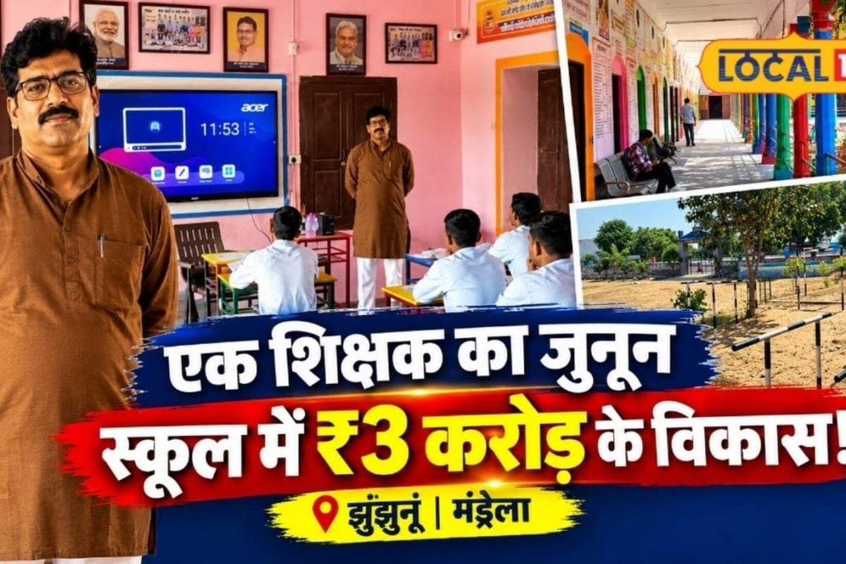 Teacher Transforms Jhunjhunu School with Personal Funds and Community Support