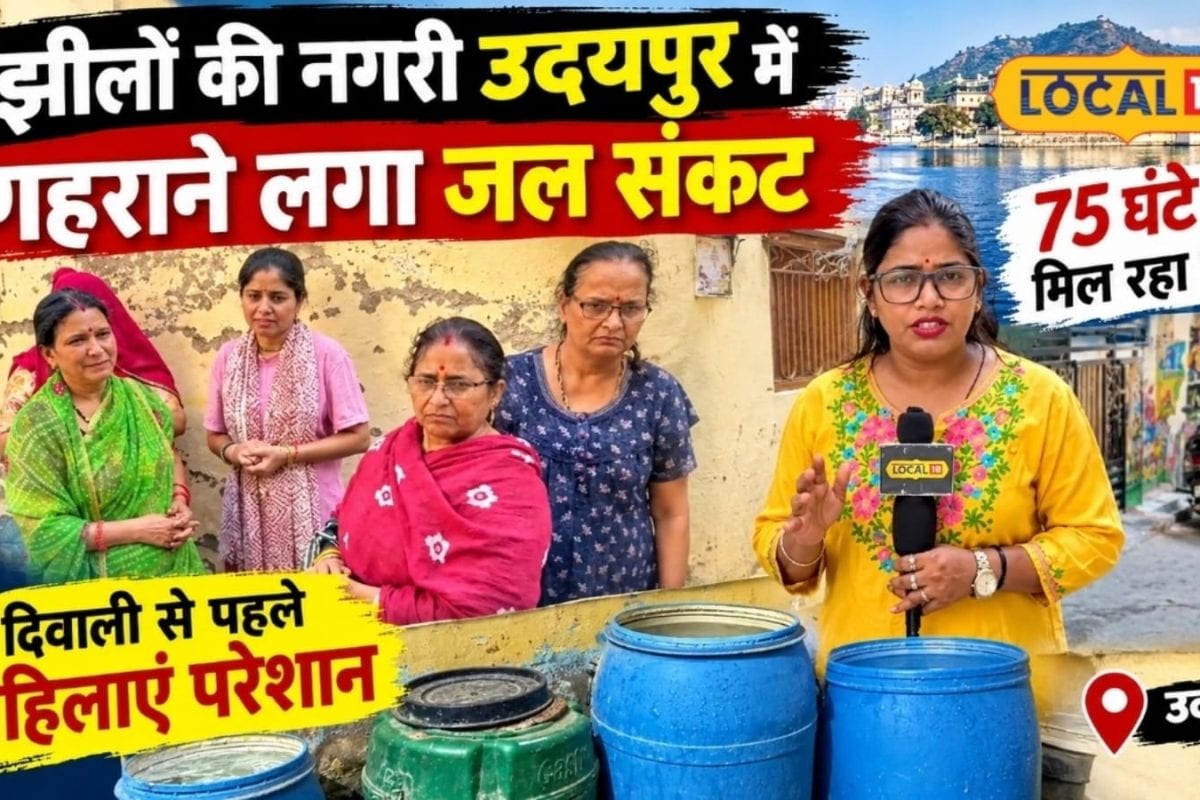Udaipur Water Crisis: Residents Face Severe Shortages After 75-Hour Delay in Supply
