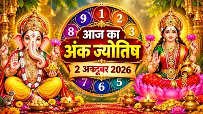 आज का अंक ज्योतिष, 2 अक्टूबर 2026. (Photo: AI)