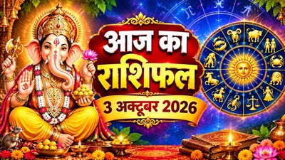 आज का राशिफल, 3 अक्टूबर 2026. (Photo: AI)
