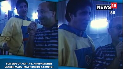 बिग बी संग वायरल हुआ अनुपम खेर का फनी वीडियो ( फोटो साभार-@anupampkher)