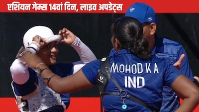 एशियन गेम्स लाइव अपडेट्स