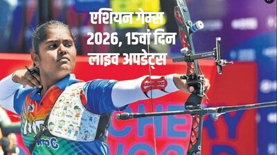  एशियन गेम्स 2026, 15वां दिन लाइव अपडेट्स. 