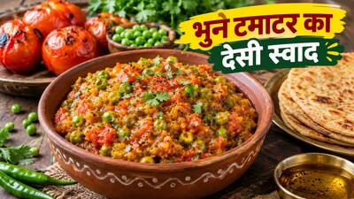 मटर टमाटर भरता रेसिपी, ऐसे बनाएं स्वादिष्ट भरता (Image-AI generated)