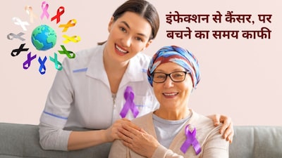 इंफेक्शन वाले कैंसर से कैसे बचें. Photo : Canva