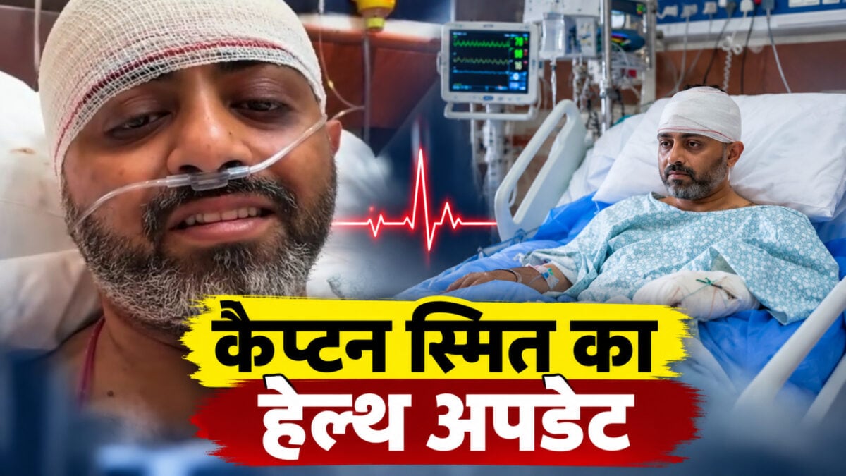 फ्लाईदुबई हमले में घायल कैप्टन स्मित की हालत चिंताजनक